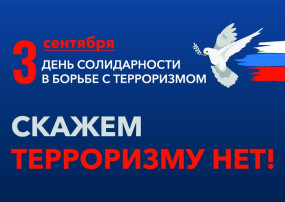 В России отмечается день солидарности в борьбе с терроризмом В России отмечается день солидарности в борьбе с терроризмом.