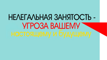 ПОСЛЕДСТВИЯ РАБОТЫ БЕЗ ТРУДОВОГО ДОГОВОРА ПОСЛЕДСТВИЯ РАБОТЫ БЕЗ ТРУДОВОГО ДОГОВОРА.