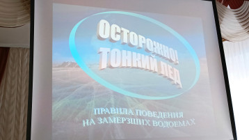 ОСТОРОЖНО, ТОНКИЙ ЛЁД! ОСТОРОЖНО, ТОНКИЙ ЛЁД!.