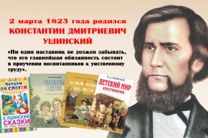 КО ДНЮ РОЖДЕНИЯ К.Д. УШИНСКОГО КО ДНЮ РОЖДЕНИЯ К.Д. УШИНСКОГО.