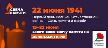 ВСЕРОССИЙСКАЯ АКЦИЯ «СВЕЧА ПАМЯТИ» ВСЕРОССИЙСКАЯ АКЦИЯ «СВЕЧА ПАМЯТИ».