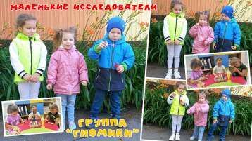 ДЕНЬ ЭКСПЕРИМЕНТИРОВАНИЯ «МАЛЕНЬКИЕ ИССЛЕДОВАТЕЛИ» ДЕНЬ ЭКСПЕРИМЕНТИРОВАНИЯ «МАЛЕНЬКИЕ ИССЛЕДОВАТЕЛИ».