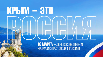 КРЫМСКАЯ ВЕСНА КРЫМСКАЯ ВЕСНА.