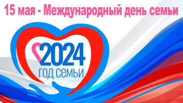 15 МАЯ - МЕЖДУНАРОДНЫЙ ДЕНЬ СЕМЬИ 15 МАЯ - МЕЖДУНАРОДНЫЙ ДЕНЬ СЕМЬИ.