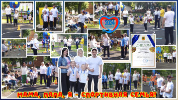 «Мама, папа, я – спортивная семья» «Мама, папа, я – спортивная семья».
