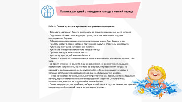 ПАМЯТКИ ПО ПРАВИЛАМ БЕЗОПАСНОСТИ ДЛЯ РОДИТЕЛЕЙ И ДЕТЕЙ ПАМЯТКИ ПО ПРАВИЛАМ БЕЗОПАСНОСТИ ДЛЯ РОДИТЕЛЕЙ И ДЕТЕЙ.