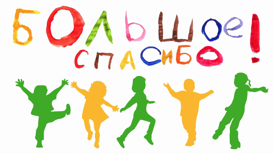 МЕЖДУНАРОДНЫЙ ДЕНЬ СПАСИБО МЕЖДУНАРОДНЫЙ ДЕНЬ СПАСИБО.