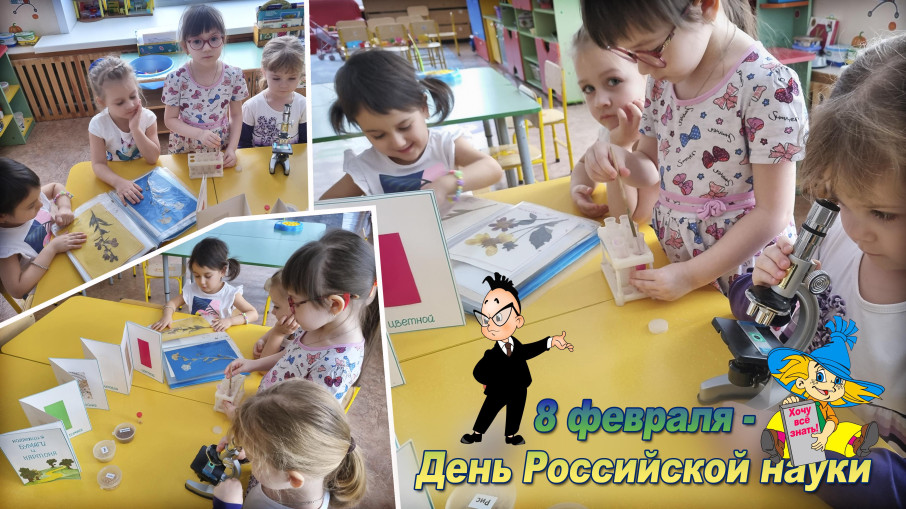 День Российской науки День Российской науки.
