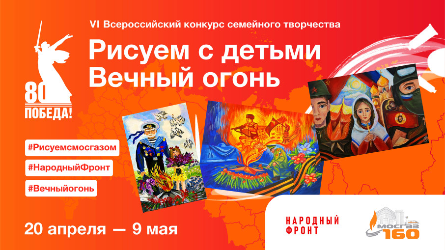 VI ВСЕРОССИЙСКИЙ КОНКУРС СЕМЕЙНОГО ТВОРЧЕСТВА «РИСУЕМ С ДЕТЬМИ ВЕЧНЫЙ ОГОНЬ» VI ВСЕРОССИЙСКИЙ КОНКУРС СЕМЕЙНОГО ТВОРЧЕСТВА «РИСУЕМ С ДЕТЬМИ ВЕЧНЫЙ ОГОНЬ».
