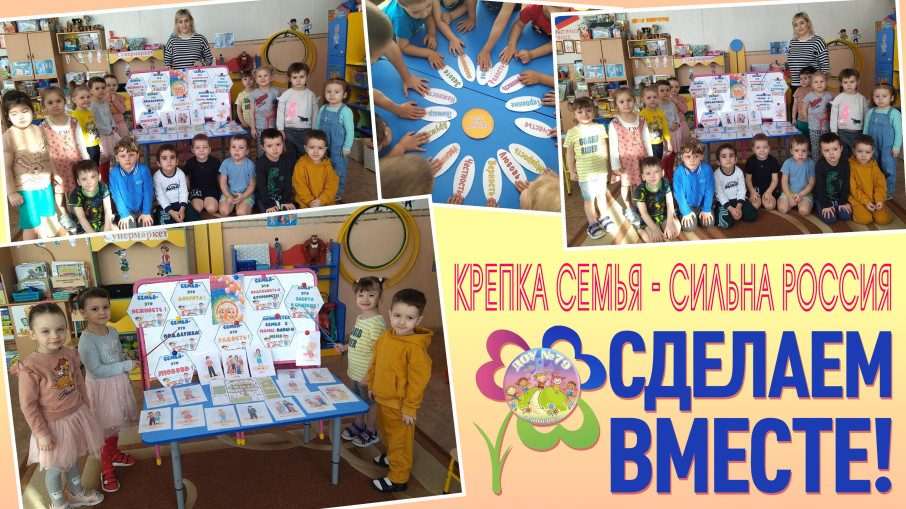 КРЕПКА СЕМЬЯ-СИЛЬНА РОССИЯ КРЕПКА СЕМЬЯ-СИЛЬНА РОССИЯ.