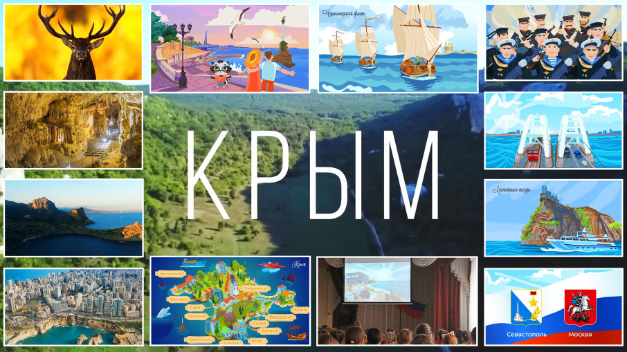 День воссоединения Крыма с Россией День воссоединения Крыма с Россией.