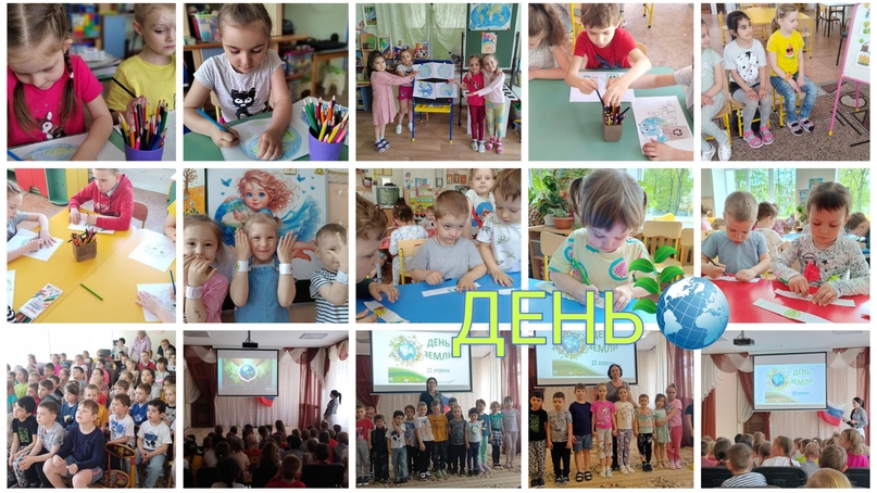День Земли День Земли.