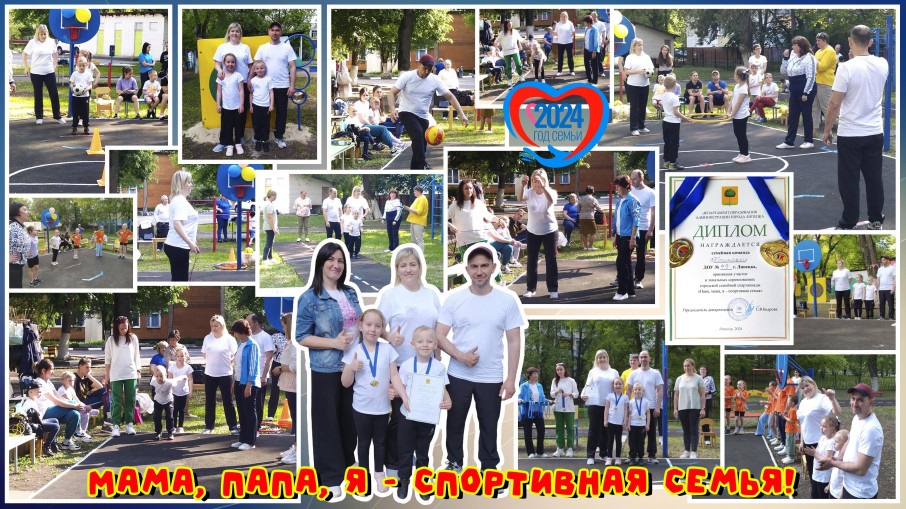 «Мама, папа, я – спортивная семья» «Мама, папа, я – спортивная семья».