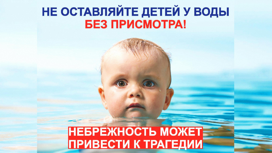 Безопасность на водных объектах в летний период года Безопасность на водных объектах в летний период года.